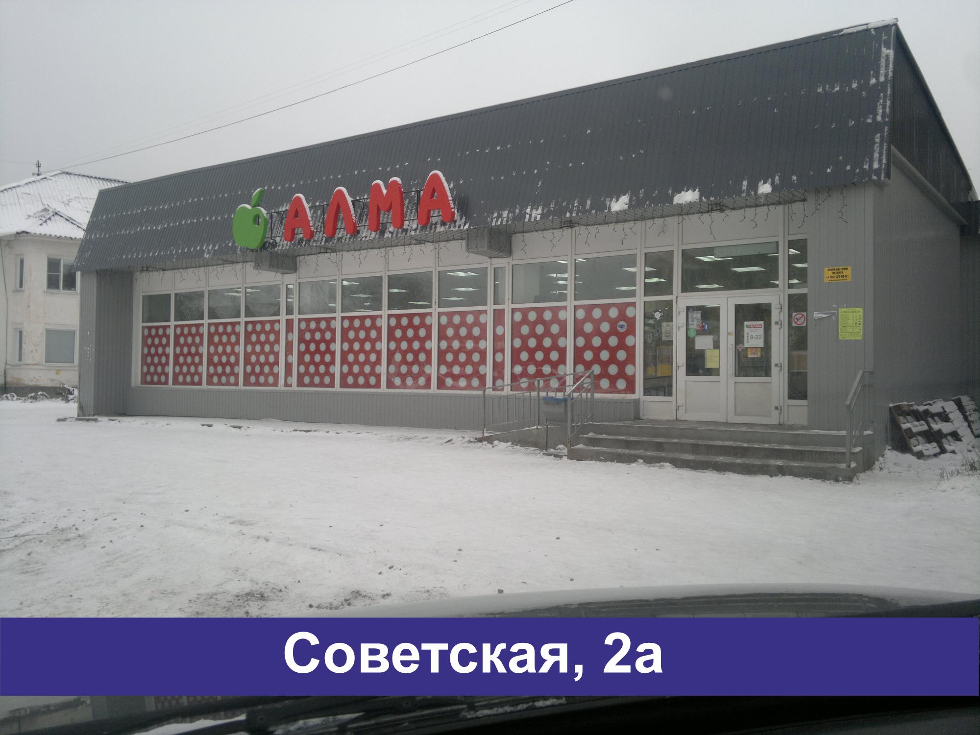 Продуктовые магазины «АЛМА» г. Печора | Городской поисковик